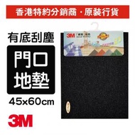 3M - 朗美™ 無邊有底刮塵門口防滑膠地墊(黑色) 45x60厘米 (6050-BK4560)