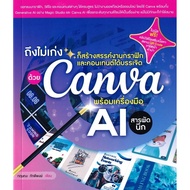 Bundanjai (Book) Even If You Are Not Good Can Create Graphics And Content That Be Created With Canva