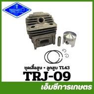 E43-01 / MRT-102 / TRJ-09 ชุดเสื้อสูบ 430 ขนาดลูกสูบ 40 มิล TL43 TU43 TB43 พร้อมลูกสูบ เครื่องตัดหญ้