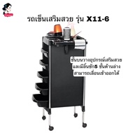 รถเข็นเสริมสวย รถเข็นร้านเสริมสวย Salon Trolley