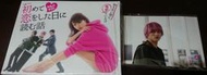 日劇 初戀那一天所讀的故事 Blu-ray BOX-深田恭子/永山絢斗/橫濱流星/中村倫也
