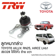 TRW ลูกหมากล่าง TOYOTA HILUX RN25 HIACE LH61 JBJ328 ใช้ได้ทั้ง ซ้าย ขวา