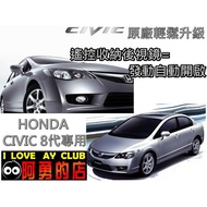 [Ayong's Shop] Made In Taiwan CIVIC K12 K14 Ximei 8th Generation 9th Dedicated Remote Control Lockin