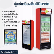 BingBong Shop แช่เย็น ตู้เย็น ตู้แช่เย็น1ประตู ตู้แช่กระจก ตุ้แช่เครื่องดื่ม ตู้เย็นพาณิชย์ ตู้แช่เย็น ขนาด 60*55*196cm ช่วงอุณหภูมิ 2-8 สีแดง 1ประตู One