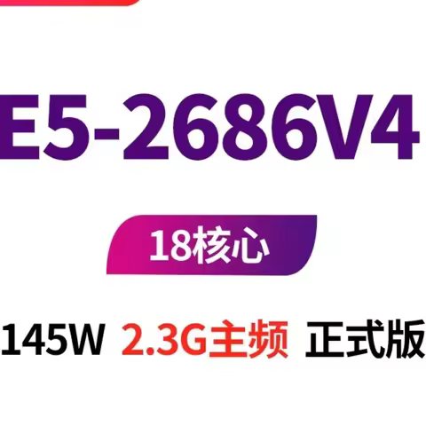 Xeon CPU E5 2686V4 with 18 cores, clock speed 2.3G, available for D3/D4 server memory, E5-2686V4