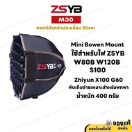 ZSYB Softbox M30 Parabolic Softbox (Lightdome) Mini Bowen Mount 30cm for S100 / W80B / T-80bi