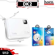 [มีมอก.] HOCO DK2 แบตสำรอง 10000mAh ชาร์จเร็ว PD 20w + QC 3.0 สายชาร์จในตัว หน้าจอ LED บอกแบต พาวเวอ