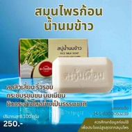 สบู่สมุนไพรอัดก้อนตะวันเดือน สบู่นางแซง