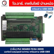 (1ชิ้น) PLC BOARD FX3U-30MR+สาย บอร์ดควบคุมอุตสาหกรรม พร้อมสาย USB-DB9 RS232 with cable