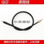 【可刷卡】適配豪爵EH150 HJ150-25/25A機車裡程線碼錶公裡表拉線咪錶線