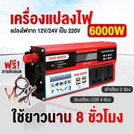 Send from Thailand (COD) Peak 6000W DC 12/24V to AC 220V 4 USB power inverter