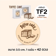 สติกเกอร์ ท๊อฟฟี่เค้ก  Toffee Cake Label Sticker  " พิมพ์ระบบดิจิตอล "