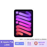Apple/苹果【教育优惠】iPad mini (A17 Pro) 8.3英寸 2024年新款平板电脑(256G WLAN版/MXNE3CH/A)紫色