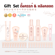 COCORO TOKYO Premium Pregnancy & Postpartum Skincare Gift Set - Moisturizing Anti-Cellulite Stretch 