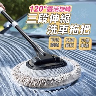 [Physical Store Ready Stock] Retractable Car Wash Mop Three-Section Car Wash Mop Mop Labor-Saving Mo