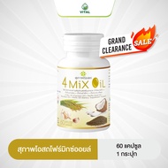 Grand Clearance สุภาพโอสถ 4 Mix Oil โฟร์ มิกซ์ ออยล์ น้ำมันสกัดมะพร้าว รำข้าว งาขี้ม้อน กระเทียม 60 