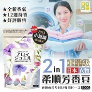 預訂10月頭-重量級日本CLH 2023限定版小蒼蘭 2in1衣物柔順芳香豆 500g