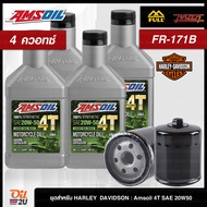 [ชุดเซ็ท Harley Davidson] น้ำมันเครื่อง 4 ควอทซ์ Amsoil Performance 20W50 พร้อมกรอง FR-171B/FR-171C 