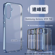 CITY晶鑽彩盾 三星 Samsung Galaxy A54 5G 抗發黃透明殼 氣囊軍規防摔殼 手機殼(遠峰藍)