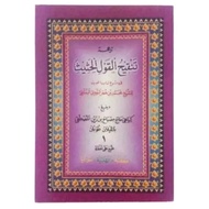 Translation of Tanqihul Qoul Meaning of Javanese Pegon Juz 1