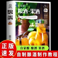 Genuine Book Home Brewing Fruit Wine Graphic Complete Solution DIY Wine Brewing Tutorial Brewing Te