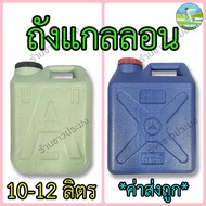 10-12 Liter Gallon Tank For Water Microbial Fermentation Oil Molasses