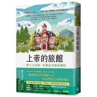 God's Hotel: A Not Only Cures Diseases, More Miracle Hospital/Victoria Sweet eslite