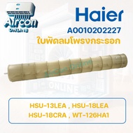 ใบพัดลมโพรงกระรอก แอร์ HAIER รุ่น HSU-13LEA , HSU-18LEA และ WT-126HA1 และอื่นๆ รหัส A0010202227 [ 22