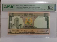 【超級紙膽年】1975年 渣打銀行 10元 綠屋 屋仔 PMG 65 EPQ