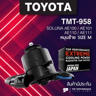 (ประกัน 3 เดือน) มอเตอร์พัดลม TOYOTA SOLUNA AE101 AE100 AE110 AE111 หมุนซ้าย ไซต์ M TMT-958 TOP PERF