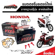 แบตเตอรี่ Honda Wave 125i ขนาด 5 แอมป์ PGM-FI ฮอนด้า ฮอนด้า เวฟ 125ไอ ทุกรุ่นทุกปีใส่ได้ทั้งหมด  แบตเตอรี่ไทยมาตรฐาน อะไหล่มอเตอร์ไซค์ V4