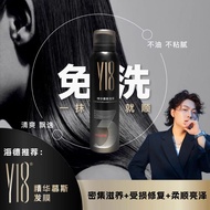 【海德推荐】官方正品 Y18精华慕斯发膜180ML 免洗 外出必备 Essence Mousse  Hair Mask