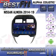 Alpha Coustic จอแอนดรอย ตรงรุ่น NISSAN ALMERA 2014-19 ระบบแอนดรอยด์V.12 ไม่เล่นแผ่น เครื่องเสียงติดรถยนต์