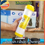 ของแท้ ไส้กรองเรซิ่น(Resin Water Softener) ไส้กรองน้ำดื่ม น้ำใช้ ขนาด10นิ้ว กรองหินปูน ลดความกระด้าง