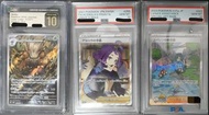 Pokémon card PTCG 日版 CGC金10 sv5M 狡猾天狗 072/071 AR＆PSA10 s8b 阿塞蘿拉的預感 255/184 SR＆PSA10 sv5a 水蓮的照顧 093/0