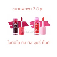 ODBO Kiss Kissie tint Portable Size 2.5 G. Lip Paint