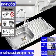 XCHENG-Sink🔥ซิงค์ล้างจาน ซิ้งล้างจานถู อ่างล้างจาน 75*40*80CM สแตนเลส304 ห้องครั อ่างล้างจาน อุปกรณ์