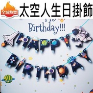 全城熱賣 - 太空人HAPPY BIRTHDAY 生日佈置掛飾套裝