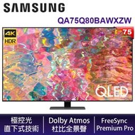 【贈壁掛安裝】SAMSUNG 三星 QA75Q80B 75吋 QLED 4K 直下式 量子電視 QA75Q80BAWXZW 公司貨