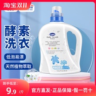 น้ำยาซักผ้าสำหรับทารก Demin Shu น้ำยาซักผ้าเอนไซม์ธรรมชาติสำหรับทำความสะอาดเสื้อผ้าเด็กและลูกน้อย