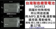 3.7 7.4 11.1 Li po 鋰聚 電池 鋰電 鋰鐵 鋰聚 液晶螢幕  內有多種尺寸