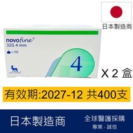 Novofine 32G 4mm胰島素針頭 100支 x 2盒 (共200針) (平行進口)有效期: 2027-12或之後