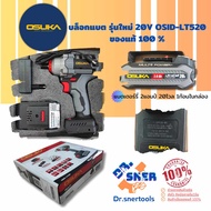 OSUKA บล็อกแบต รุ่นใหม่ 20V OSID-LT520 ของแท้ 100 %