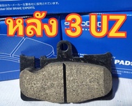 ผ้าเบรคหน้าหลัง 3 UZ  AKEBONO JAPAN 🇯🇵  ตรงรุ่น -1กล่อง/4 แผ่น