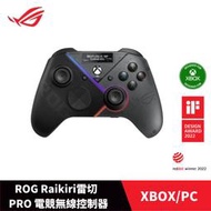 【GamePapa】ASUS 華碩 ROG 雷切 Raikiri Pro PC 無線控制器 手把 (Xbox/PC)