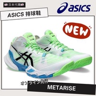 ASICS 亞瑟士 🏐️排球鞋 Metarise 🆕