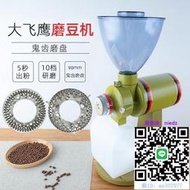 磨豆機大飛鷹磨豆機商用意式咖啡磨豆機手沖咖啡電動研磨機鬼齒平刀磨盤