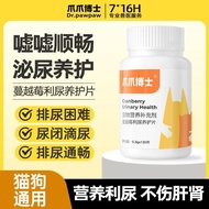 爪爪博士猫狗利尿养护片宠物养护尿道不通畅宠物排尿困难尿少利尿Dr. claw claw cat dog diuretic conservation tablets pet conservation20