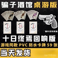 Physical Cards Tour Playing Cards Hard Liar Hotel Final Offline Liar Echo Cards Table Yan Bar Ten Da