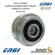 ENGI : EG10095 Alternator Pulley K2900 J3 08-0N GRAND CARNIVAL 2.9 06-ON 1 Set